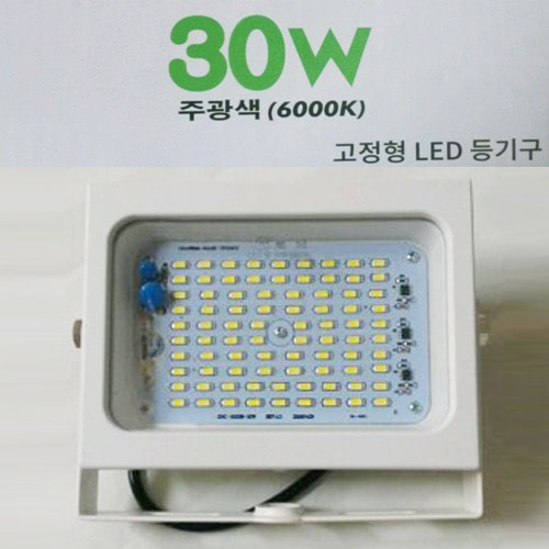 LED 투광기 30W-토브테크